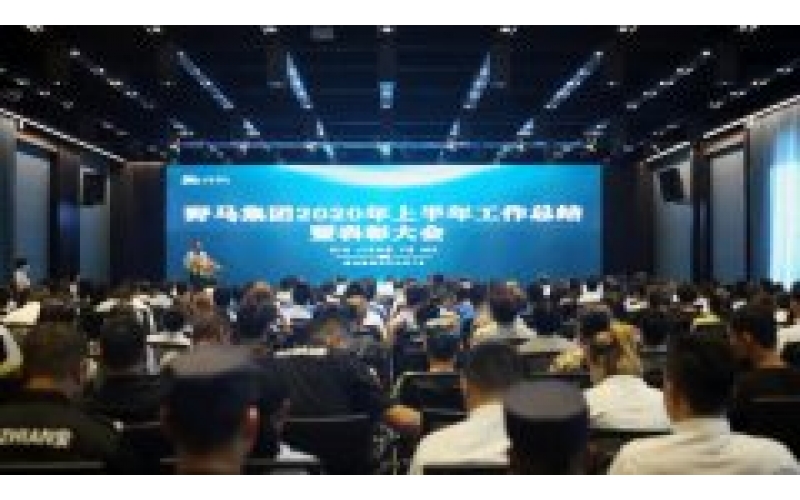 ABG集团集团2020年上半年工作总结暨赞美大会顺利召