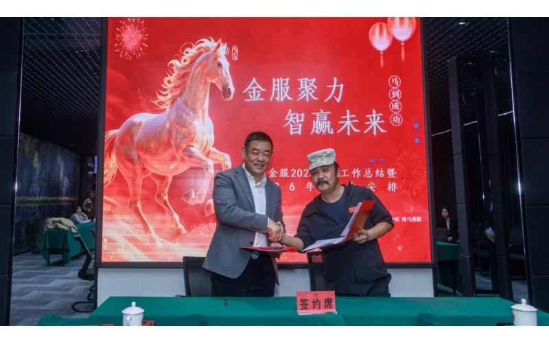 凝心聚力谋发展 砥砺奋进启新程&mdash;ABG集团金服召开2025年度工作总结暨2026年工作铺排大会